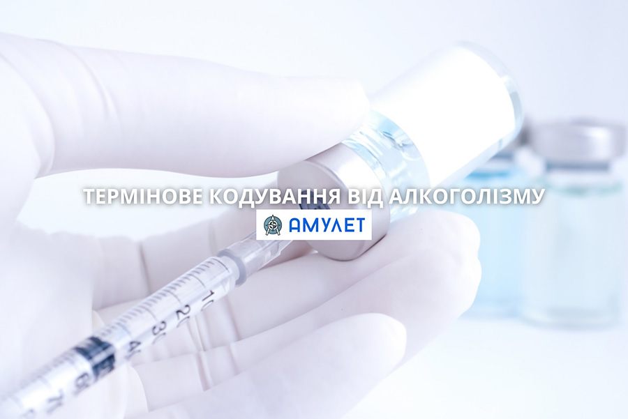 Кодування від алкоголізму в Житомирі