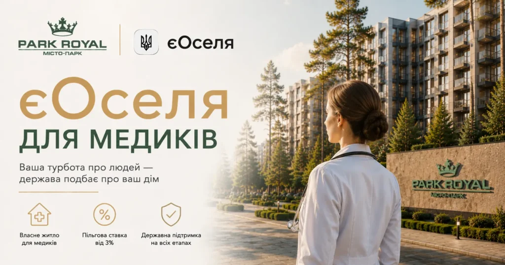 єОселя для медиків — квартира в Бучі від 3% річних